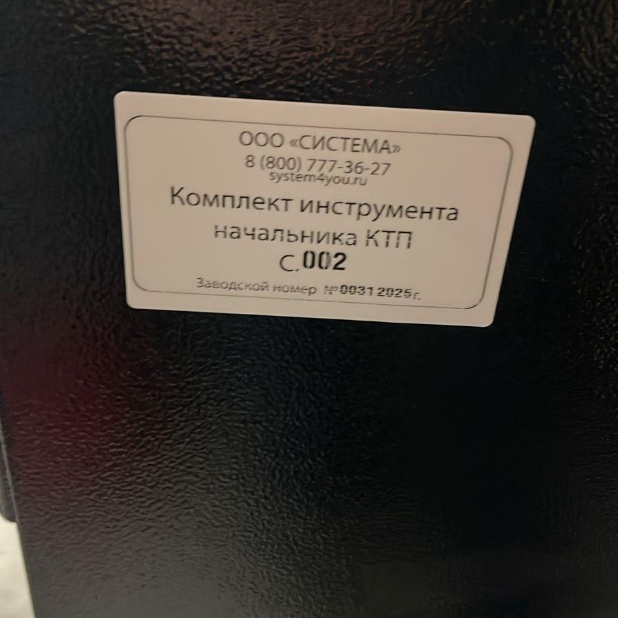 Комплект приборов и инструмента начальника 