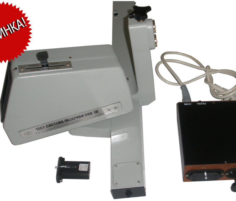 Лазерный стенд сход развал СКО-1Л