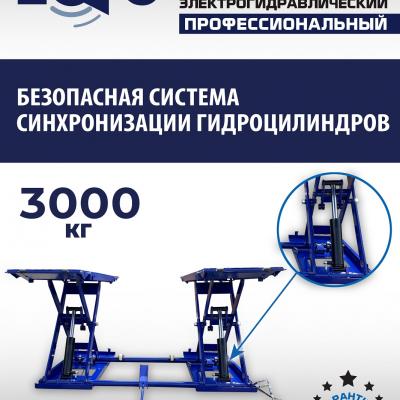 ES-30N Подъемник для шиномонтажа г/п 3т