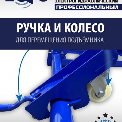 ES-30N Подъемник для шиномонтажа г/п 3т