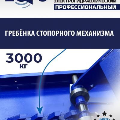 ES-30N Подъемник для шиномонтажа г/п 3т