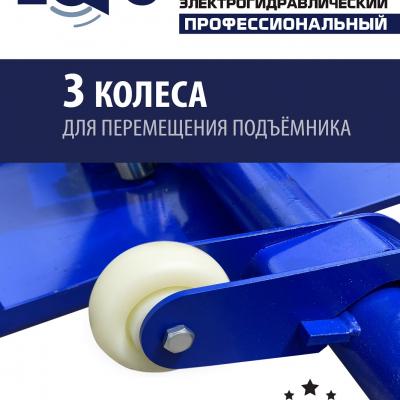 ES-30N Подъемник для шиномонтажа г/п 3т