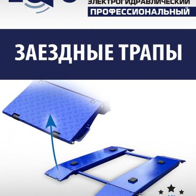 ES-30N Подъемник для шиномонтажа г/п 3т
