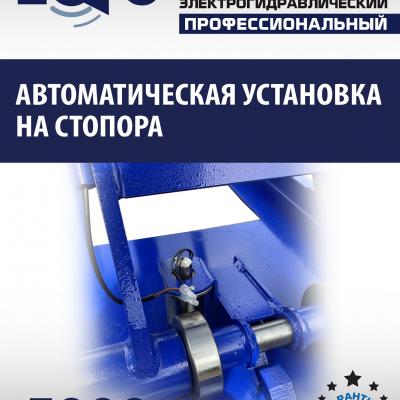 ES-30N Подъемник для шиномонтажа г/п 3т