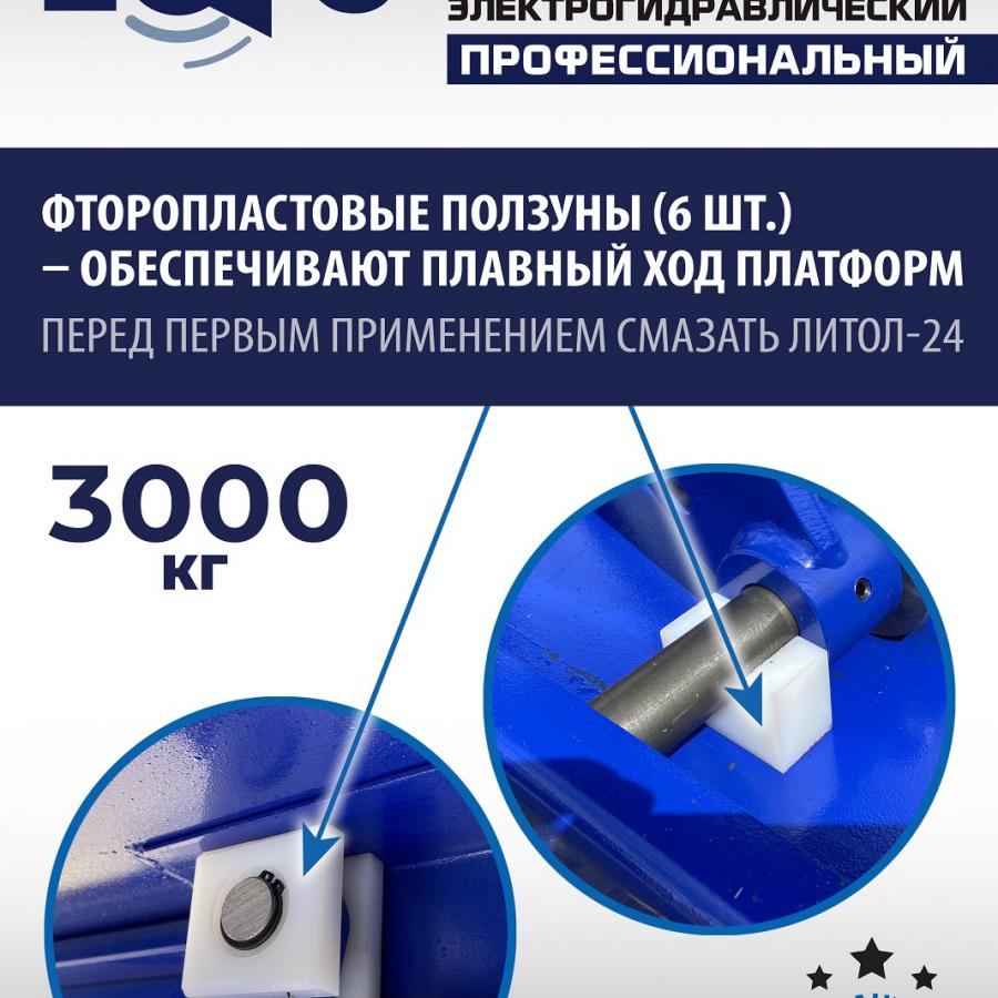 ES-30N Подъемник для шиномонтажа г/п 3т