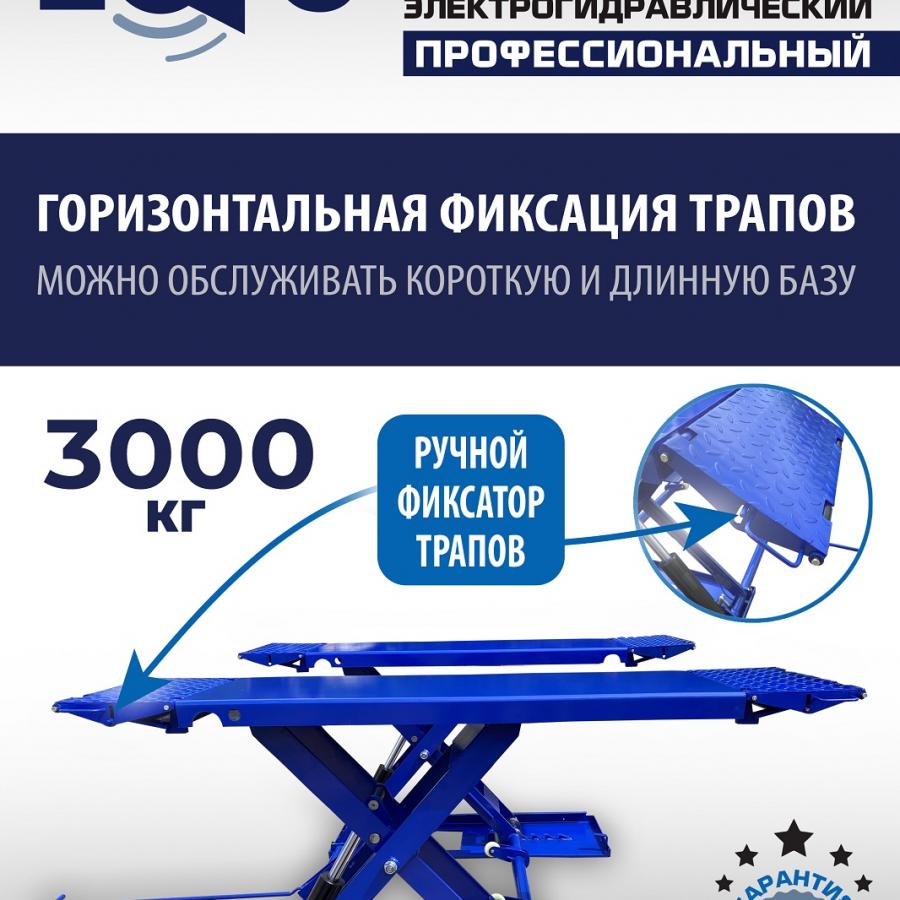 ES-30N Подъемник для шиномонтажа г/п 3т