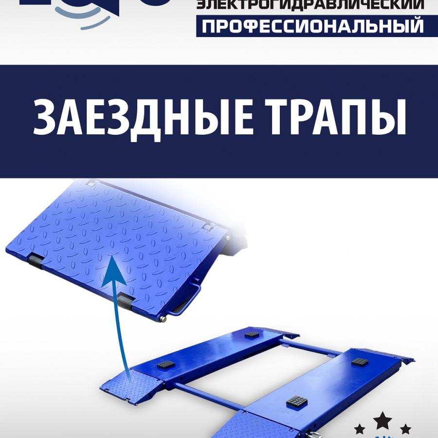 ES-30N Подъемник для шиномонтажа г/п 3т