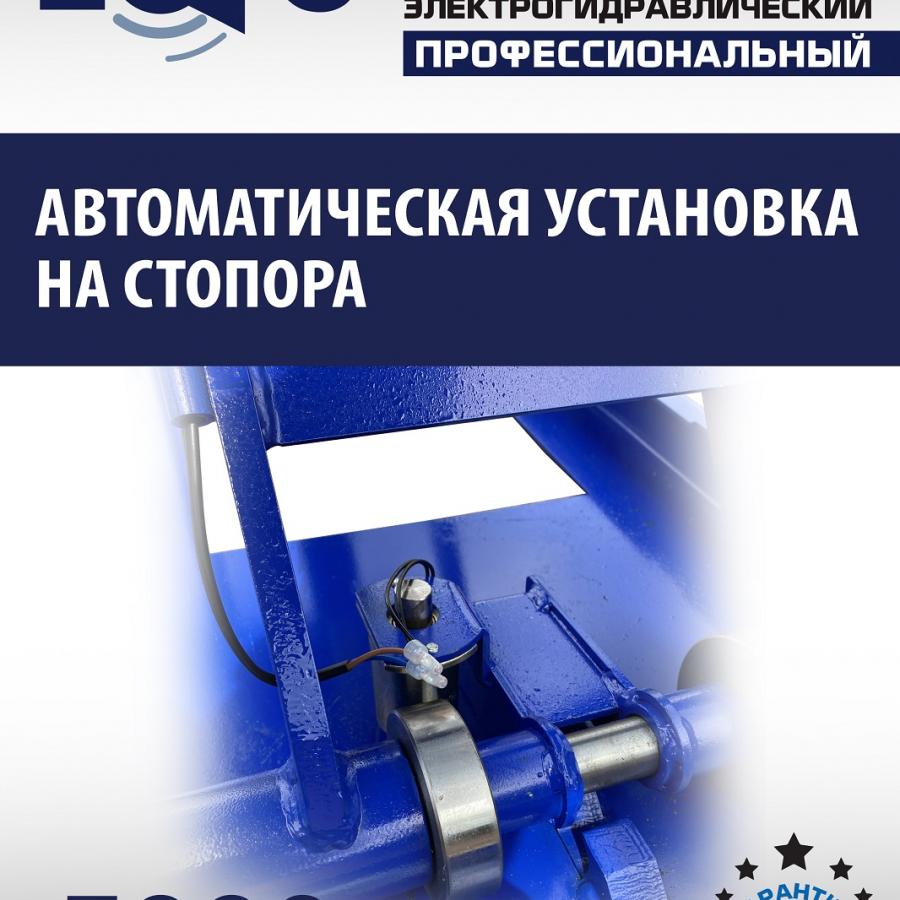 ES-30N Подъемник для шиномонтажа г/п 3т